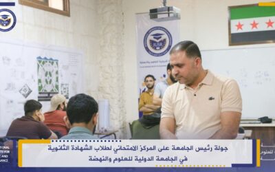 جولة رئيس الجامعة على المركز الامتحاني لطلاب الشهادة الثانوية في الجامعة الدولية للعلوم والنهضة