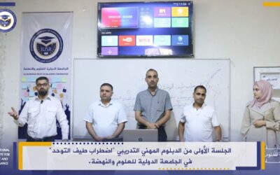 الدبلوم المهني التدريبي في التربية الخاصة اضطراب طيف التوحد