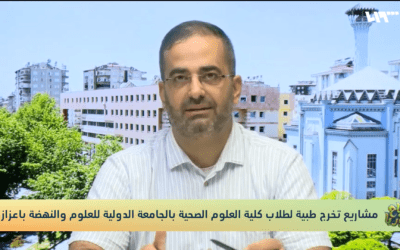لقاء قناة تلفزيون سوريا مع الدكتور أيمن خسرف أحد المشرفين على مشاريع تخرج طلاب كلية العلوم الصحية