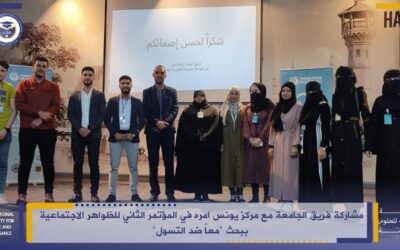 The Social Research Team from the International University for Science and Renaissance inaugurated the second conference on social phenomena at the Yunus Emre Center in Azaz