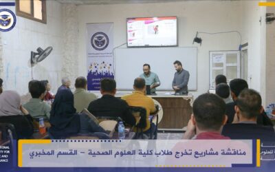 Discussion of graduation projects for students of the College of Health Sciences, Laboratory Department
