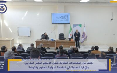 Lectures in the Professional Training Diploma program in Local Administration, organized by the Ministry of Local Administration and Services in collaboration with the International University for Science and Renaissance.