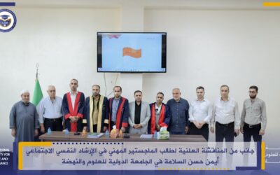 A glimpse of the public defense of the Professional Master’s student in Psychological and Social Counseling, Ayman Hassan Al-Salama, at the International University for Science and Renaissance