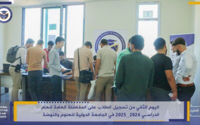 اليوم الثاني من تسجيل الطلاب على المفاضلة العامة للعام الدراسي 2024-2025 في الجامعة الدولية للعلوم والنهضة