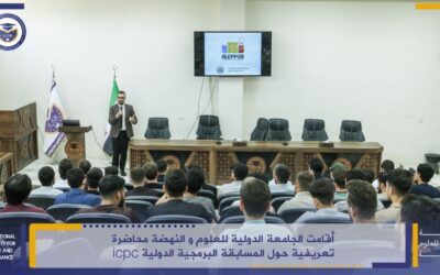 الجامعة الدولية للعلوم والنهضة تنظّم محاضرة تعريفية حول المسابقة البرمجية الدولية ICPC