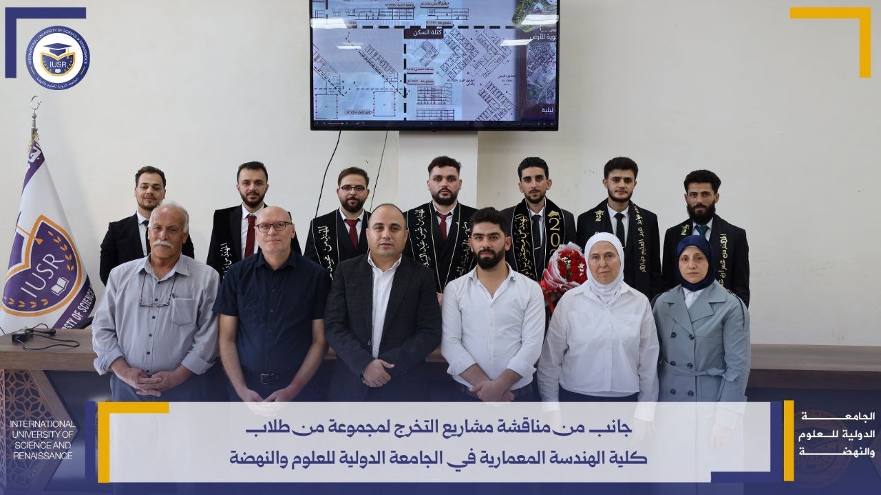 مناقشة مشاريع التخرج طلاب كلية الهندسة المعمارية 2026 1