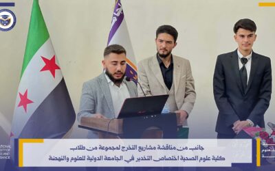 مناقشة مشاريع تخرج طلبة قسم التخدير في كلية العلوم الصحية بالجامعة الدولية للعلوم والنهضة 2026