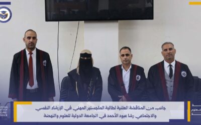 مناقشة رسالة الماجستير المهني للباحثة رشا عبود الأحمد في الإرشاد النفسي والاجتماعي